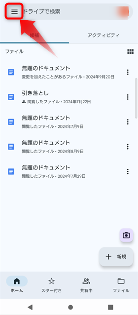 Googleドライブの保存容量を確認するには、Googleドライブアプリを開き、左上のメニューをタップ。