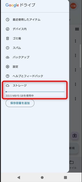 ストレージに、保存容量が表示されます。