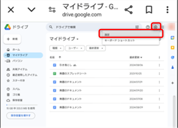 iPhone/android_PCブラウザのGoogleドライブを開いたら、「設定」を選択。スマホからの場合は、右上のメニューからブラウザをPC版に切り替えてください。