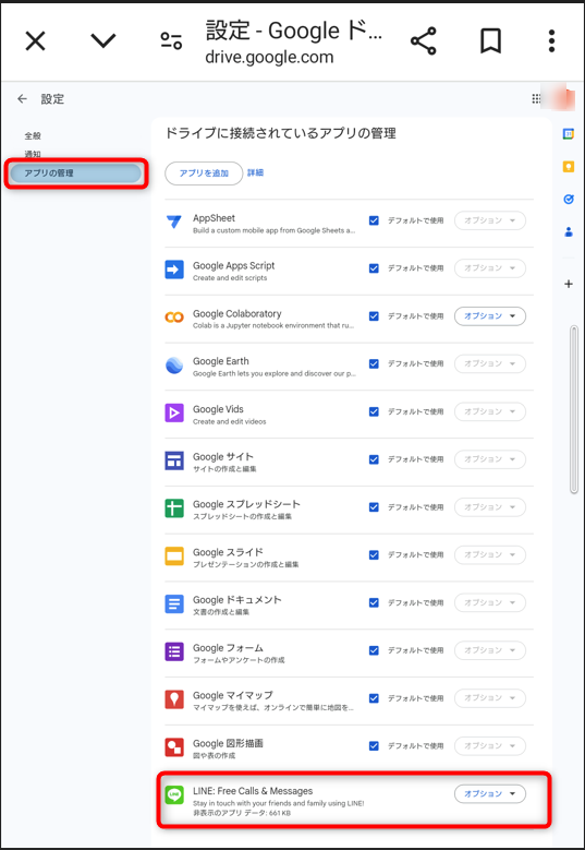 iPhone/android「アプリの管理」をタップで、ファイルにLINEのバックアップデータを確認できます。