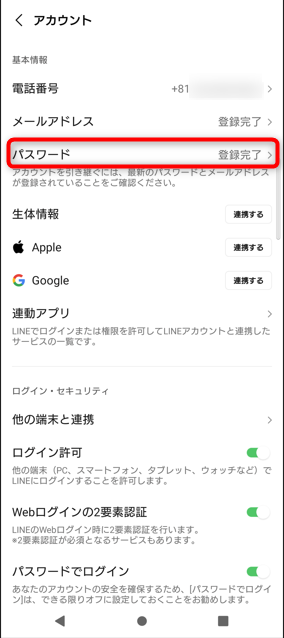 iPhone/androidでLINEアカウントのパスワードをタップし、パスワードを設定しましょう。