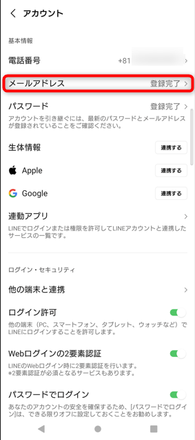 LINEメールアドレスをタップし、アドレスを登録しましょう。