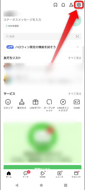 androidで手動バックアップを行うには、LINEアプリのホームタブを開き、右上にある「設定」をタップ。