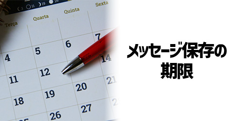 iPhone/androidの異なるOS間での引き継ぎは15日以前のメッセージを残せない
