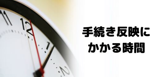 SIMロック解除反映までに何日かかる？