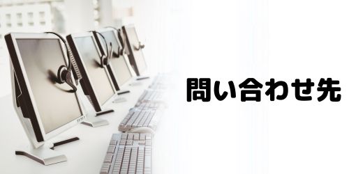 ソフトバンク問い合わせ窓口の電話番号は？