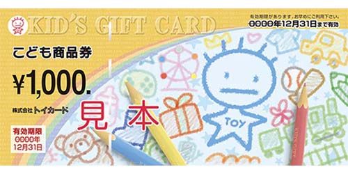 こども商品券