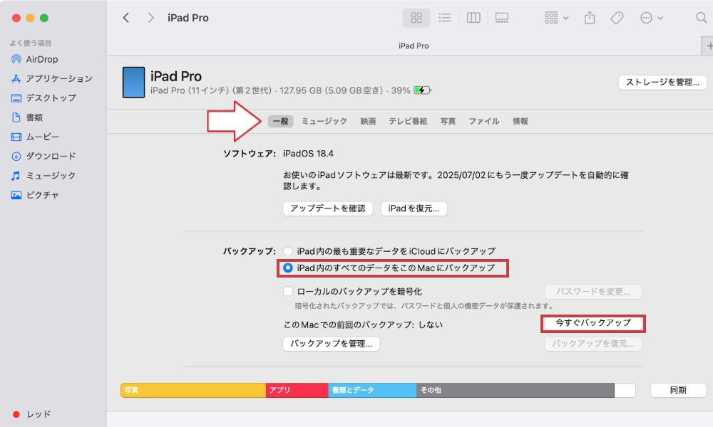 Finderでバックアップを取る方法