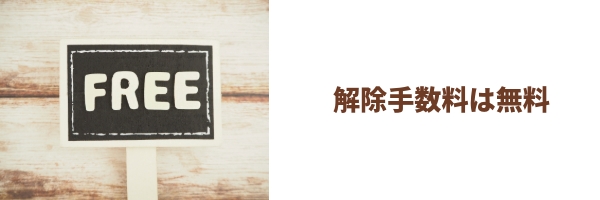 SIMロック解除