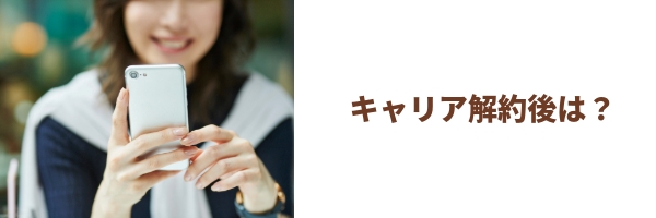 SIMロック解除