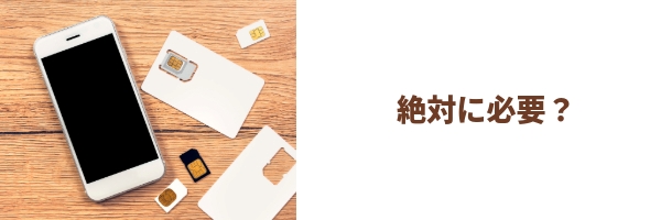 SIMロック解除とは？自分でできる解除方法をプロが全キャリア