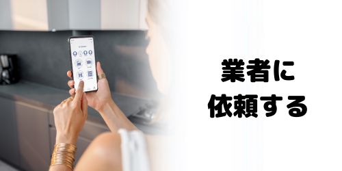 家電専門店や携帯電話ショップに処分を依頼する