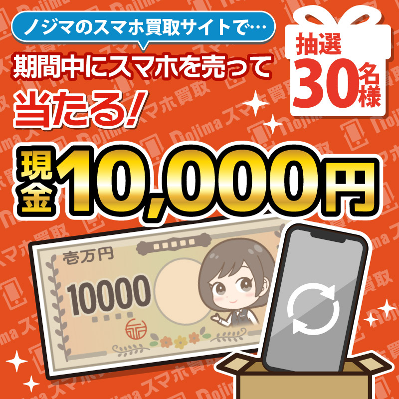 創業祭特典1万円が当たる