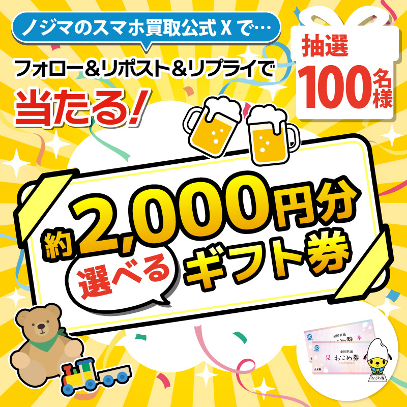 創業祭特典ギフト券が当たる!