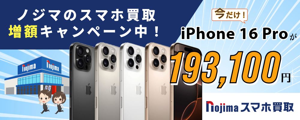ノジマ スマホ買取サイトのロゴ