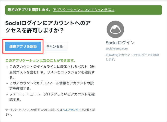 インスタントウィン-Socialログインアクセス許可の画面