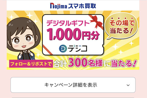 抽選応募ページのイメージ