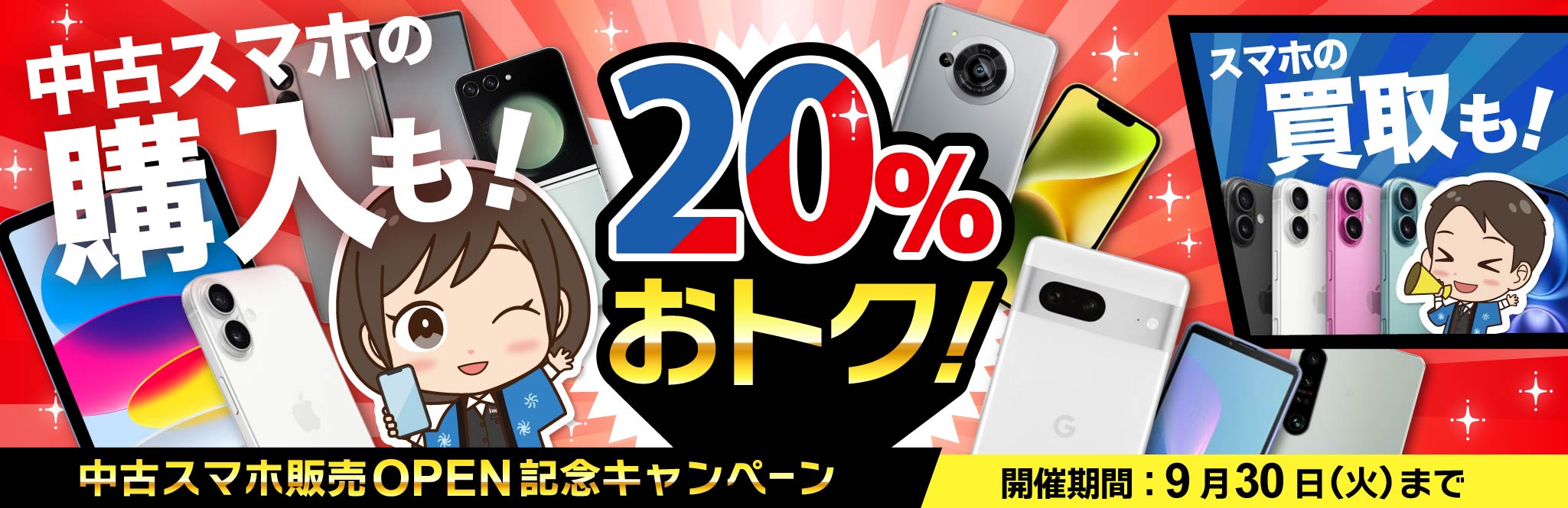 ノジマの中古スマホ販売サイトCPバナー