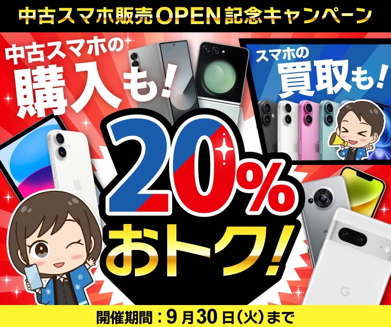 ノジマの中古スマホ販売サイトCPバナー