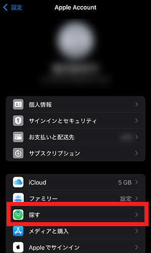 「探す」をタップ