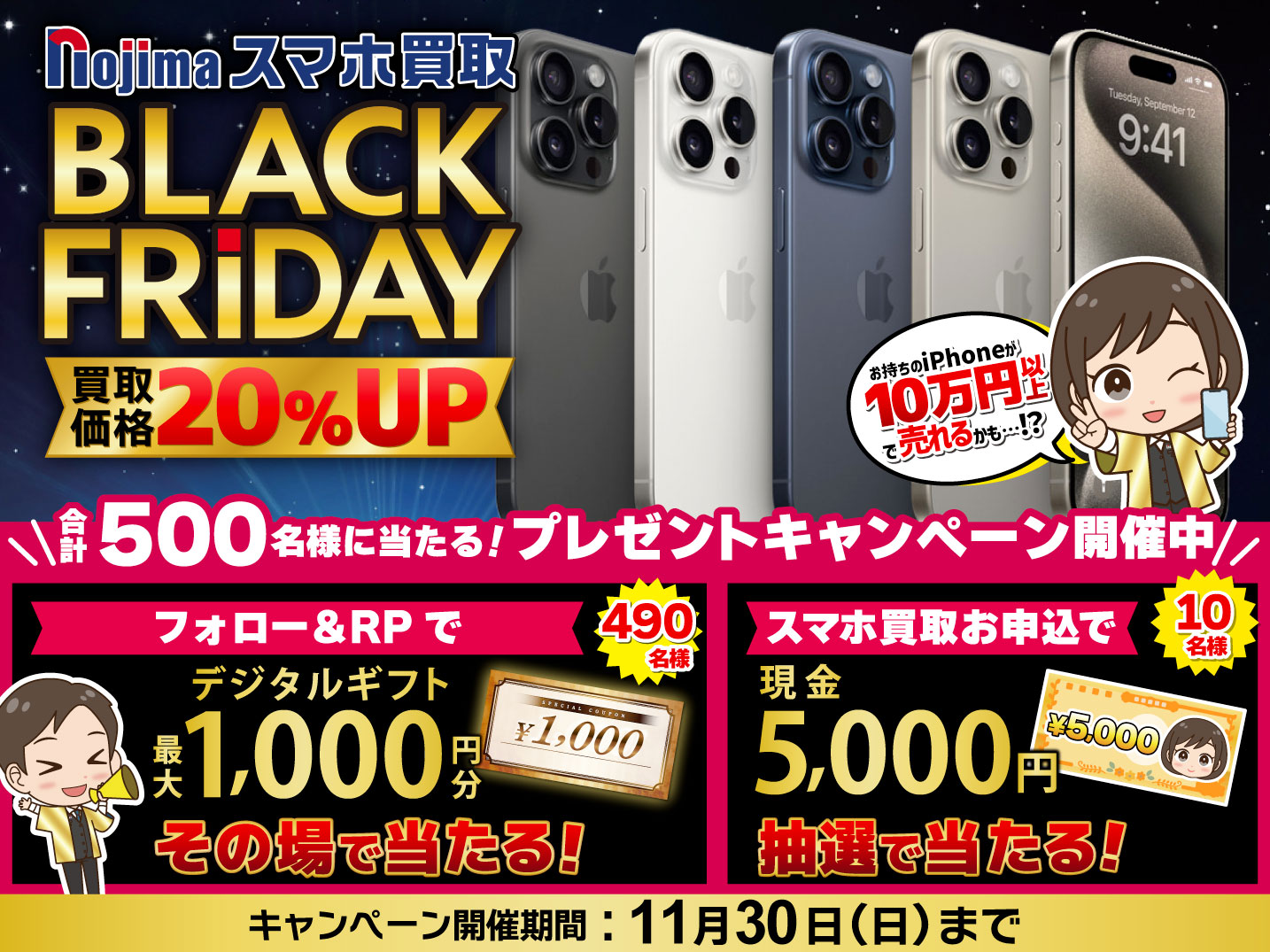 キャンペーンメインビジュアル