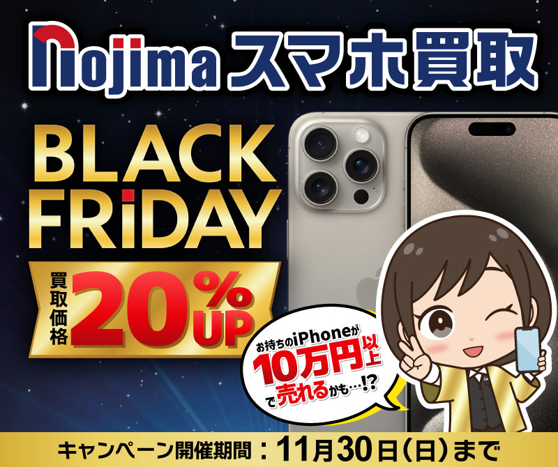 ノジマのスマホ買取サイトCPバナー
