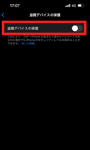 「盗難デバイスの保護」をタップし、**「オフにする」**を選択2