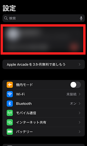 「設定」アプリ