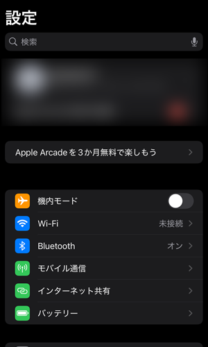 「盗難デバイスの保護」をオフ