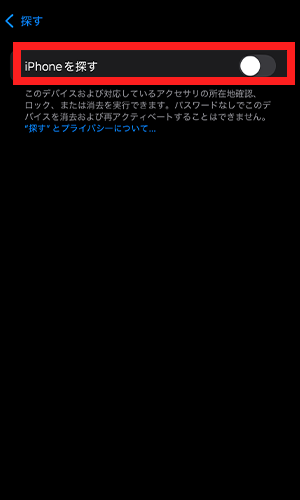 Apple IDのパスワードを入力して「オフにする」2