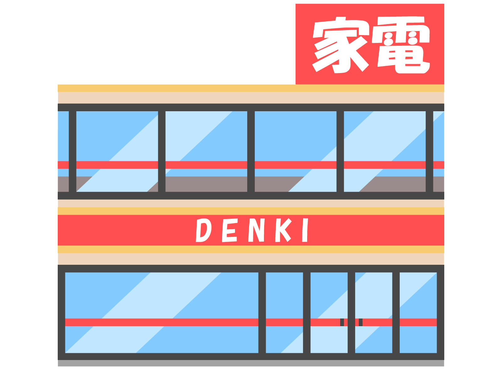 家電専門店
