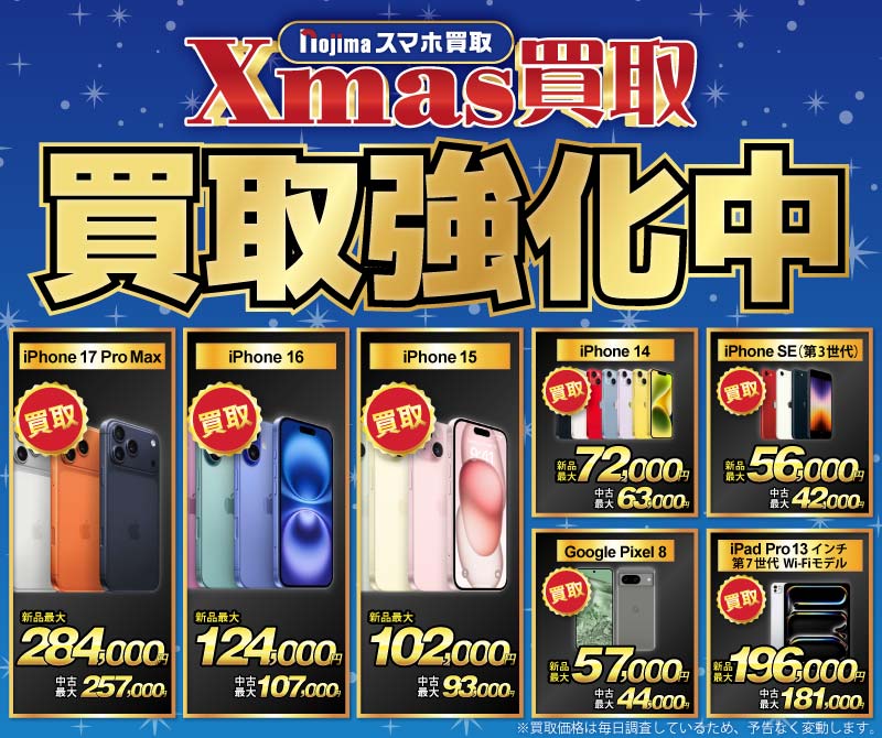 買取強化中機種