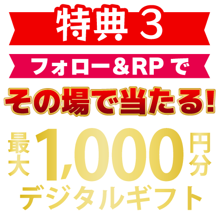 1000円割引クーポンボタン