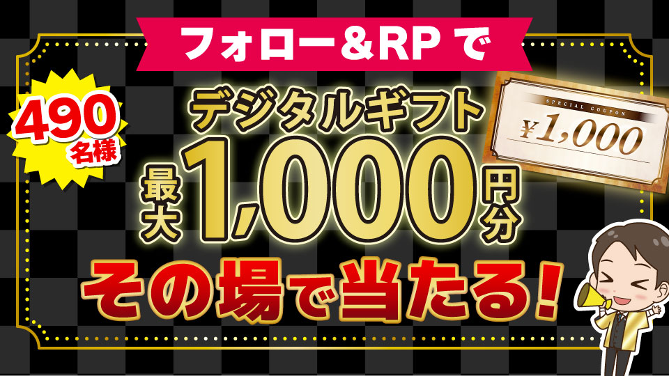 特典2:買取申込で5,000円が当たる!トップ画面