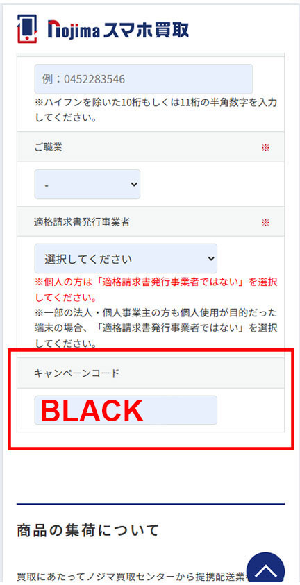 クーポンコード記入欄イメージ