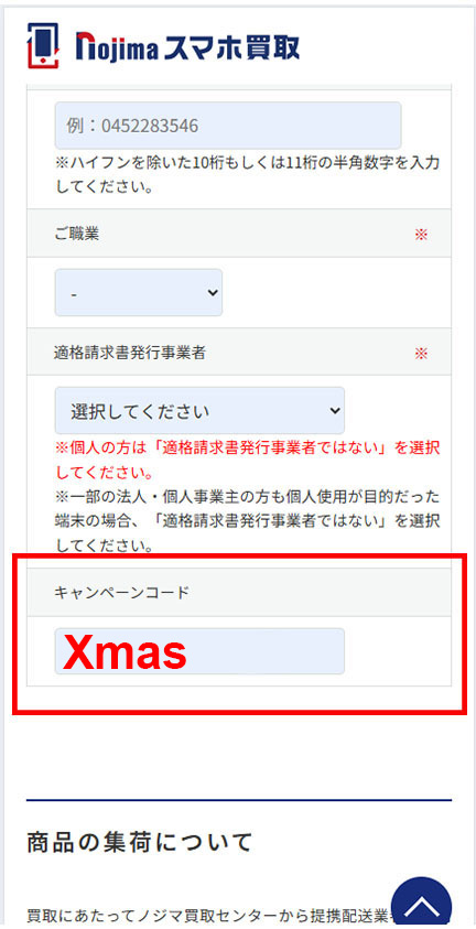 クーポンコード記入欄イメージ