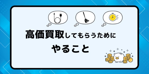割れたiPhoneを高価買取してもらうための裏ワザ3選