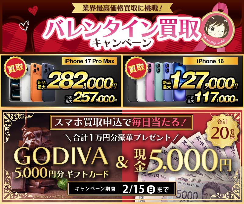 バレンタイン買取
