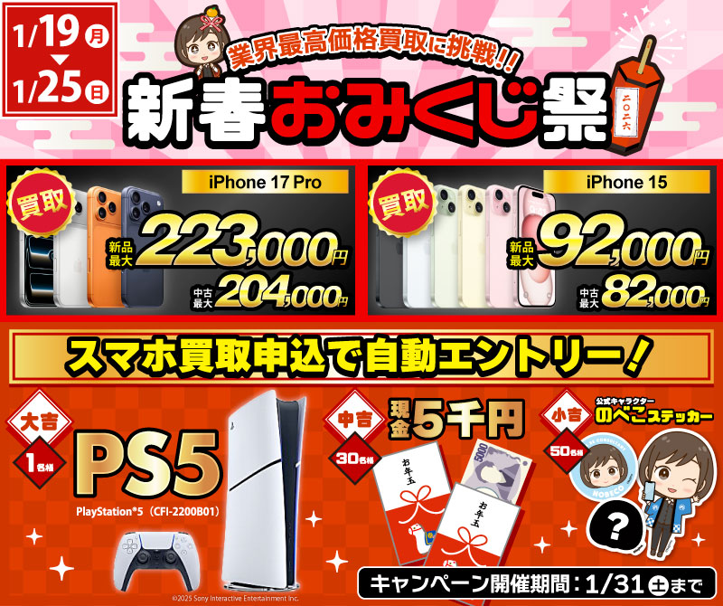 新春おみくじ祭