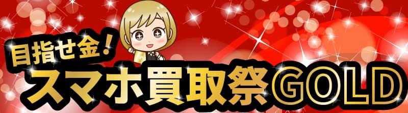 初買いキャンペーン