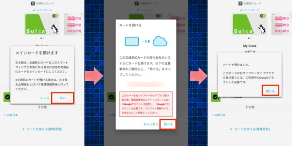 カードを預ける確認