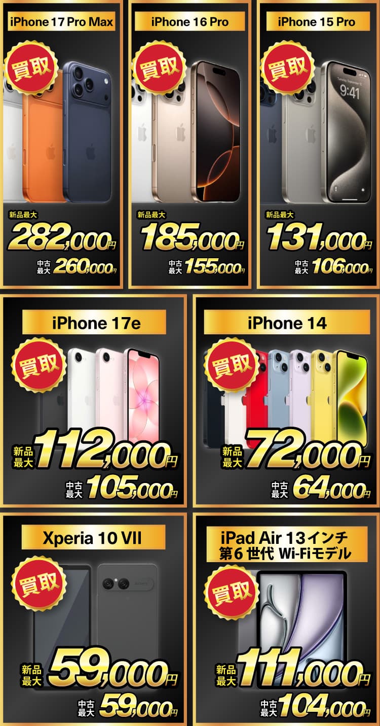 今週の買取強化チラシ