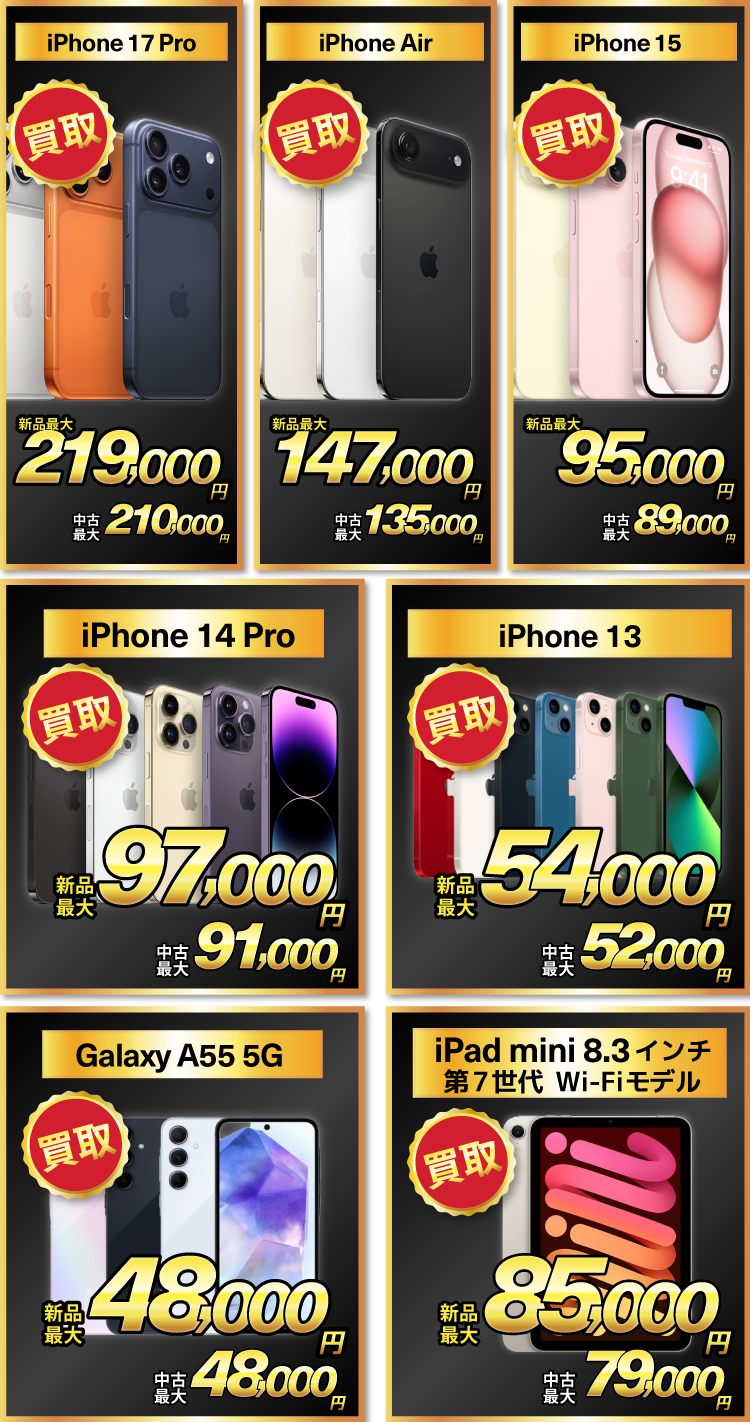 今週の買取強化機種ちらし