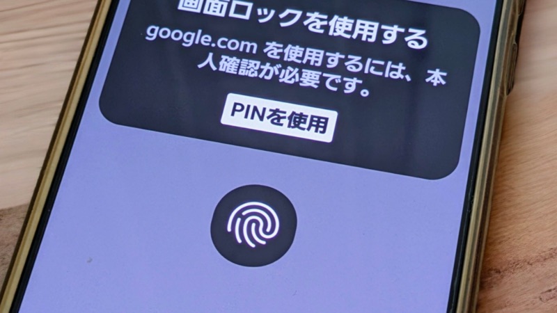 画面ロックに注意