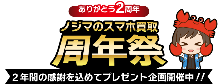 周年祭_SP表示