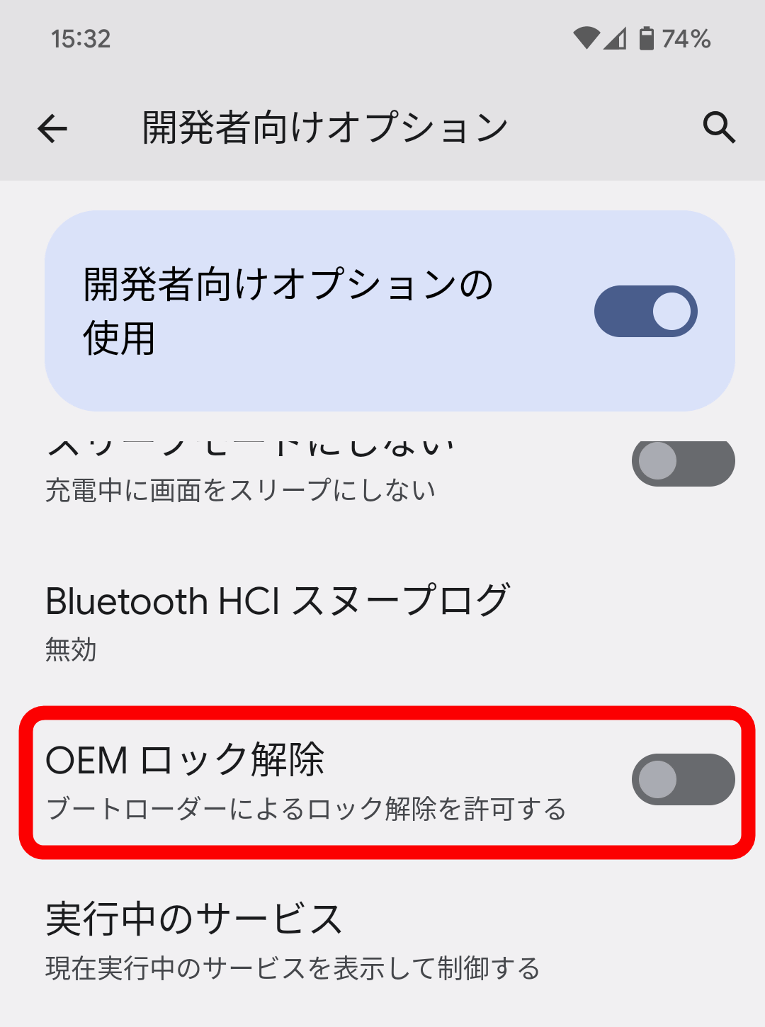 OEMロック解除