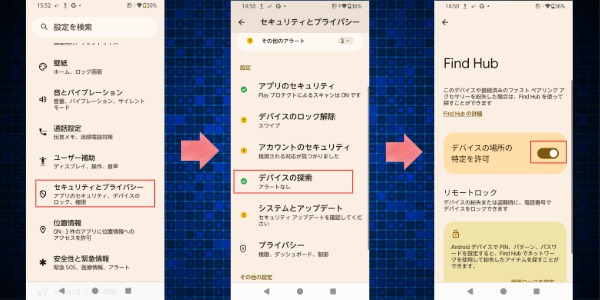 デバイスを探す(Find hub)