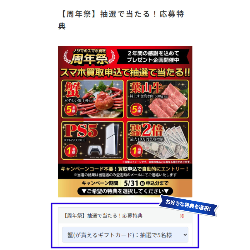 賞品を選択-画像