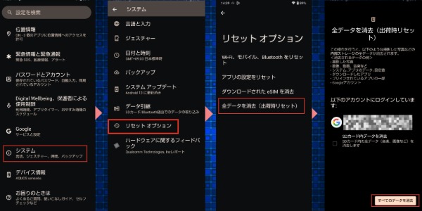 初期化(リセット)をする