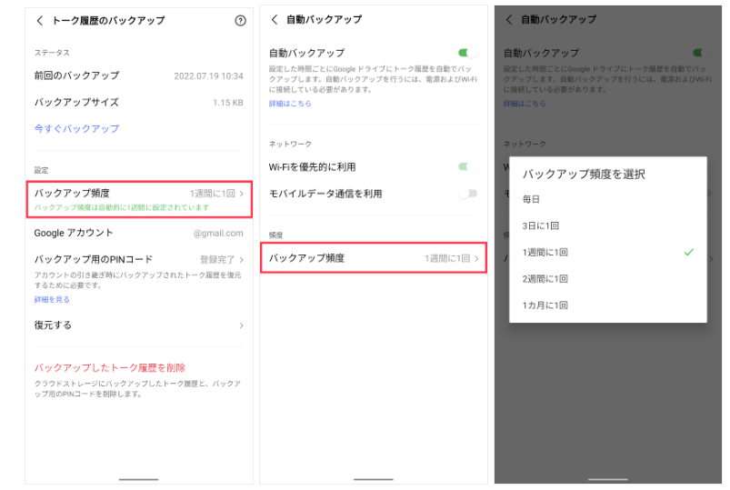 ラインバックアップ